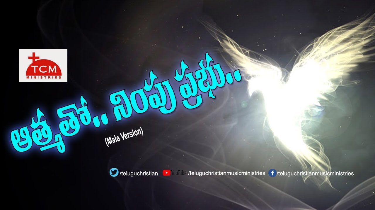 Aathmatho - Male | Nee Aathmatho