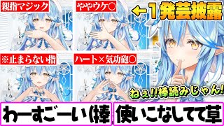 ハンドトラッキング機能を使いこなし渾身の一発芸を披露するも雪民にはややウケな雪花ラミィ【ホロライブ 切り抜き 雪花ラミィ】