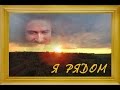 ФОНОГРАММА Посмотри на небо 