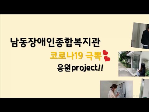 코로나19 극복 응원해요! 선물해요!