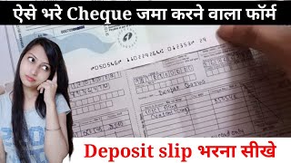 HDFC Cheque Deposit slip kaise bhare||How to fill Deposit slip ||Full Explained in Hindi