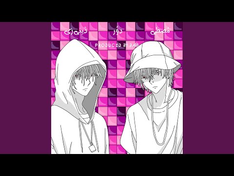 Door (feat. Danny Zee & BAIG)