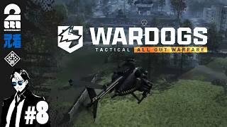 【ヘリ】兄者はロケットヘリに乗りたい「WARDOGS」【2BRO.】