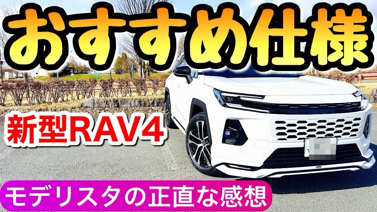 【何派？】新型RAV4のモデリスタ 白のZグレードならこれが一番でしょ 黒は？ ラブフォーの新型 ラブ4 ハリアー カローラクロス