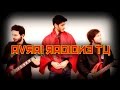 CAPAREZZA - AVRAI RAGIONE TU (Cover By ...