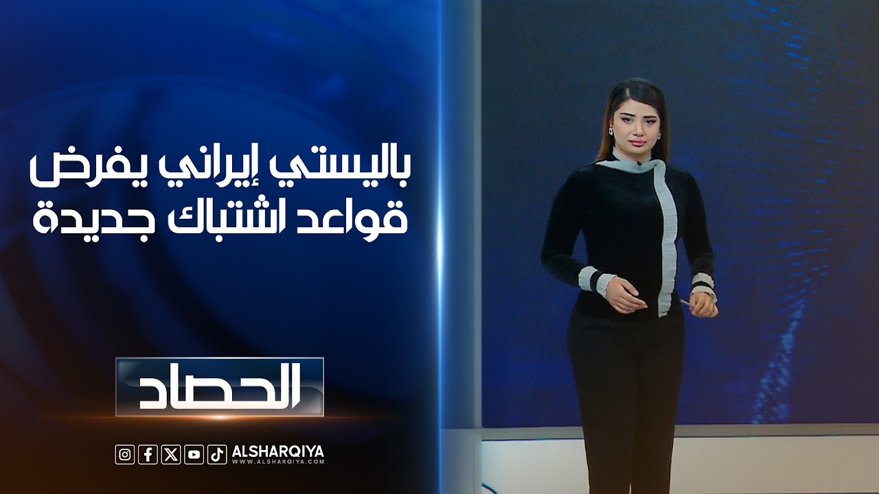 فيديو | باليستي إيراني يفرض قواعد اشتباك جديدة | شجن سعد