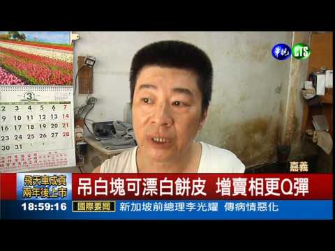 潤餅業者爆料:餅皮摻漂白劑!