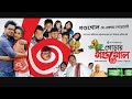 Goray Gondogol Full Movie In 1080p