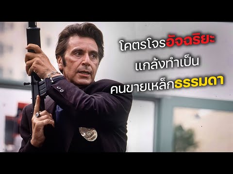 A genius thief pretends to be an ordinary steel seller! (Movie spoiler)