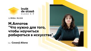 "М. Алпатов "Что нужно для того, чтобы научиться разбератся в искусстве""
