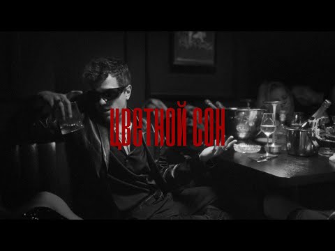 [FREE] GONE.FLUDD, ЛСП TYPE BEAT "A COLOR DREAM" 2025