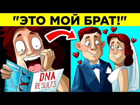 ДНК-Тесты, О Которых Люди Пожалели