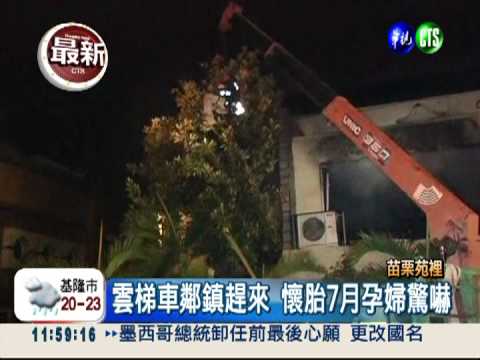 等不及雲梯車! 吊車馳援救4口5命