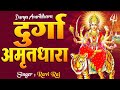 दुर्गा अमृतधारा : Durga Amritdhara | Ravi Raj | Durga Mata Bhajan 2022