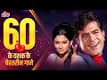 60 S Classic Bollywood Songs Evergreen Songs Of 60s Mohammed Rafi Kishore Kumar