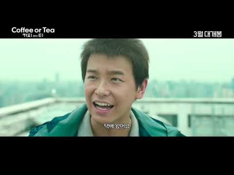 [커피 오어 티] 덕업일치 캐릭터 예고편