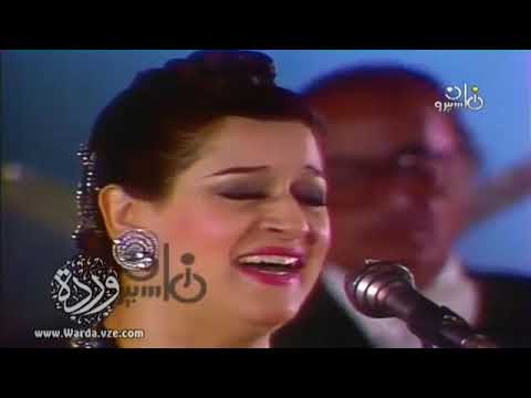 أجمل ما غنت وردة الجزائرية - بعمري كله حبيتك - ذكرياتي