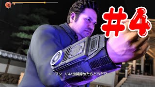 【龍が如く7外伝】最近のヤクザは腕からビームが出る。#4