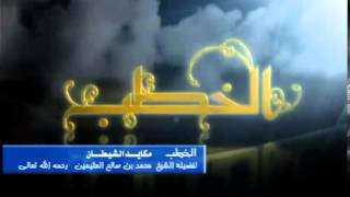 صورة مكايد الشيطان