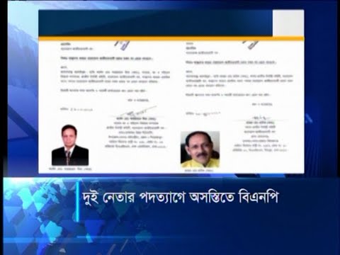 বিএনপির দুই কেন্দ্রীয় নেতার পদত্যাগ, অস্বস্তিতে কেন্দ্রীয় নেতৃত্ব | ETV News