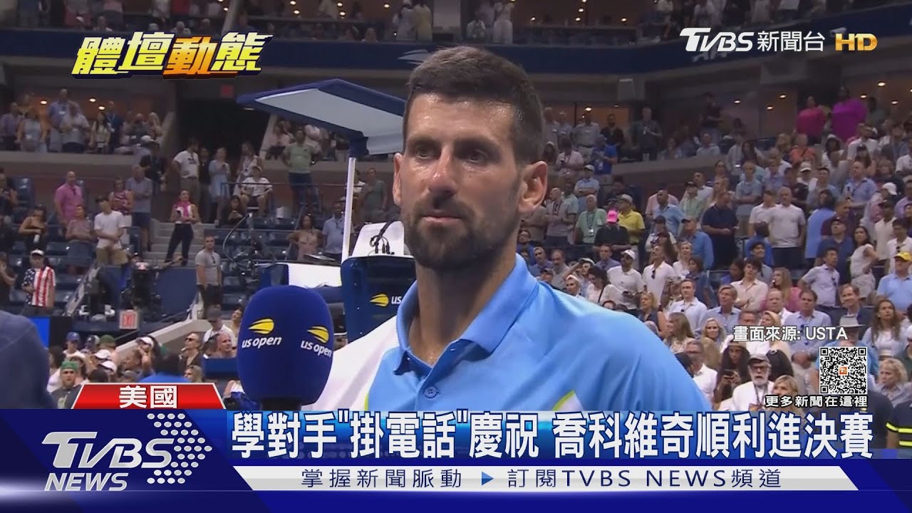 就差1勝! 喬科維奇拚第24座大滿貫決賽對手是「阿梅」