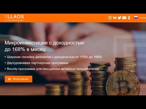 Ellaos.com отзывы 2018, mmgp, обзор, баунти, HYIP с доходностью до 168%