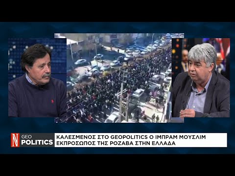 Geopolitics με τον Σάββα Καλεντερίδη
