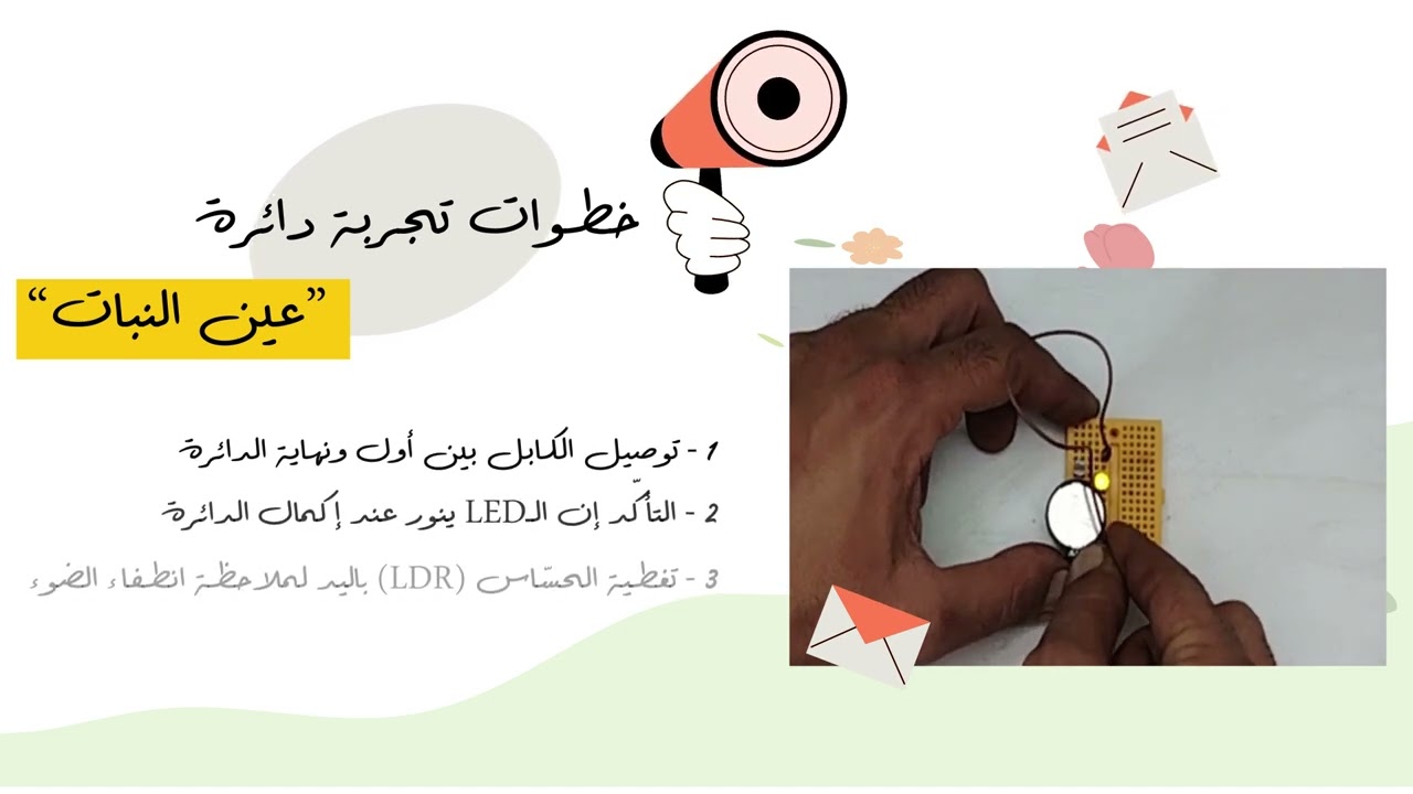 مغامرة علمية جديدة