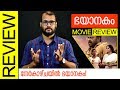 Bhayanakam Malayalam Movie Review By Sudhish Payyanur Monsoon Media