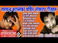 Ram Chandra Kafle S Superhit Song Jukebox 2021 Ramchandra Kafle New Song 2021 Nepali Song Jukeb