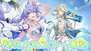 【#崩壊スターレイル】開拓クエスト・幕間「お金を使いまくって、大富豪のトップを目指そう」をプレイ