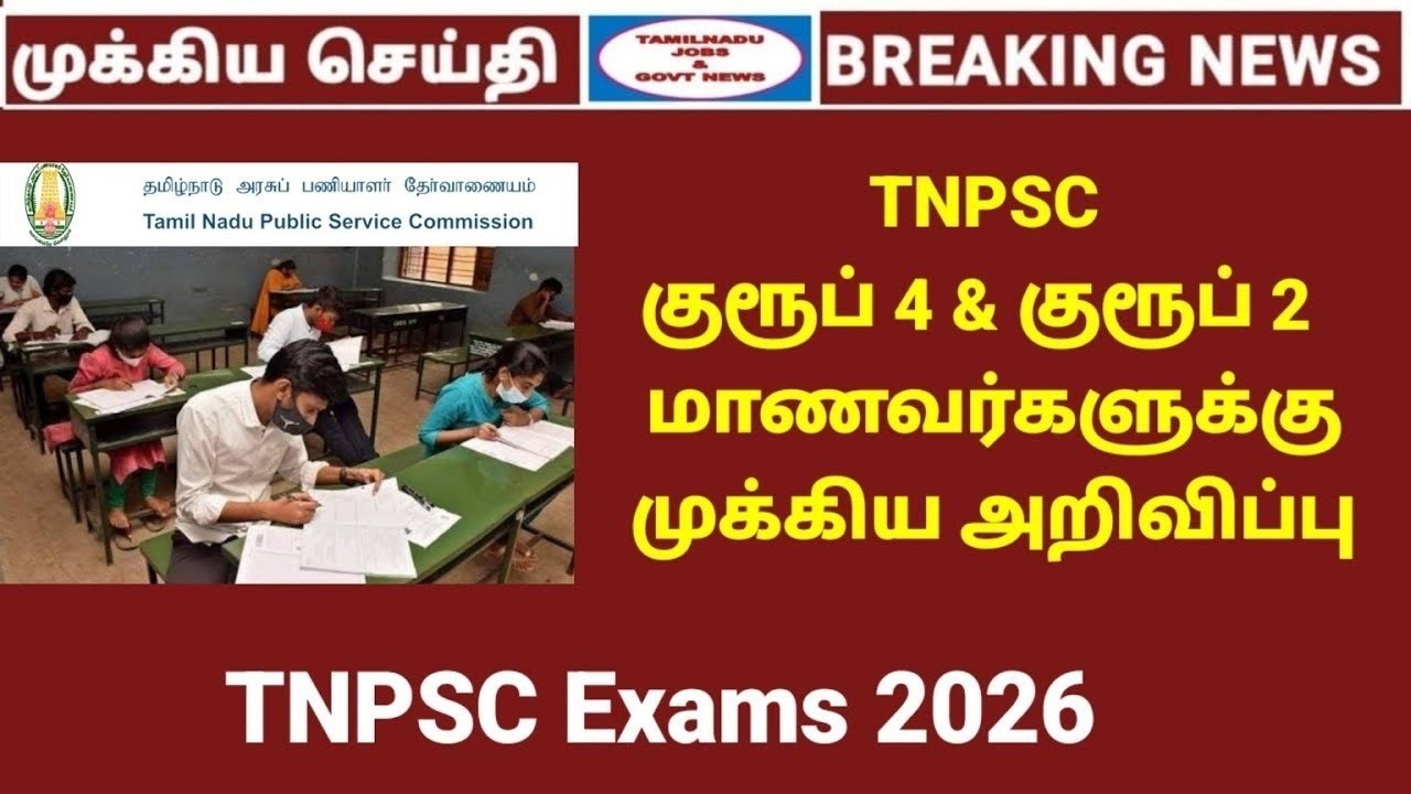 TNPSC Group 4 2026 updates | Group 4 & Group 2 tamil study plan | TNPSC 2026 exams time table