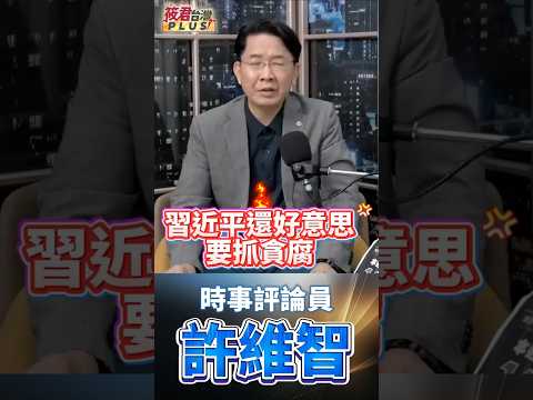 拜託台灣人別再捐錢了！許維智怒批中共恩將仇報：捐款全進中共高幹口袋！ 拿了台灣救災錢還用飛彈對準我們！
