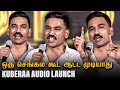 Dhanush Fiery Speech Full Video Kuberaa Audio Launch Rashmika Nagarjuna Pre Release Kondattam