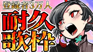【耐久 #歌枠】3万人登録者耐久！ プチお披露目有！︙Singing Stream 【七福あかね / SEVEN'S TV】