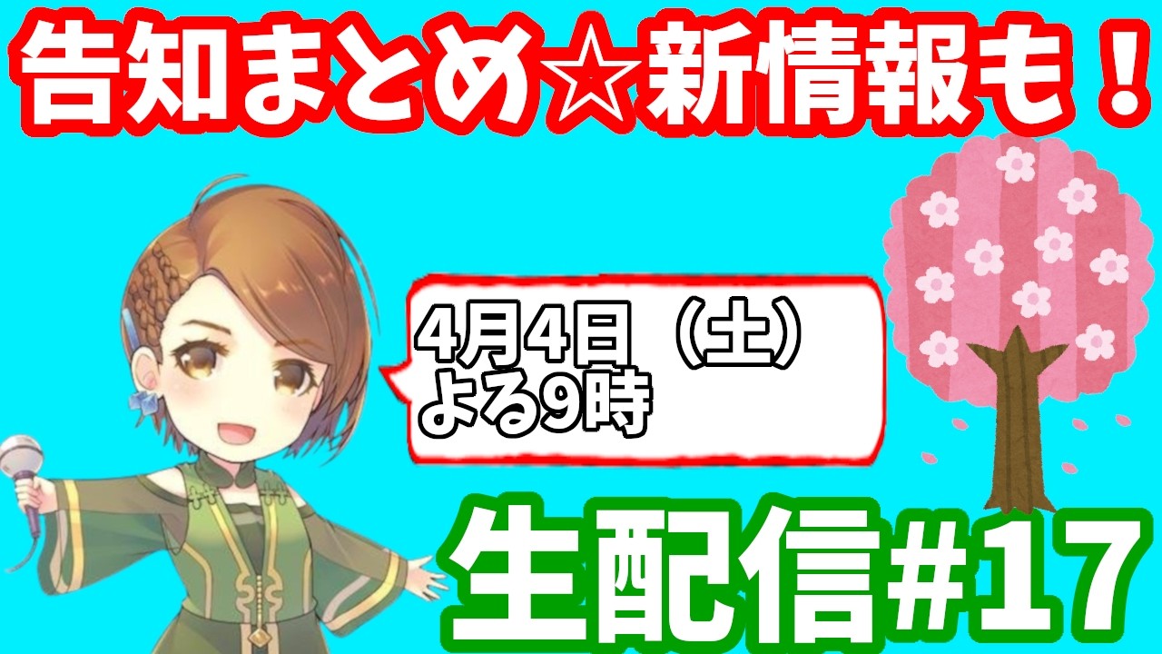 Suara生配信＃１７　最近のお知らせをまとめてお話しするよ♪夢路グッズ紹介もあります！