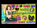 Ro Ro Ke Roop Mar Jayegi Mela Me Gurjar Aa Gaya DJ Remix Rasiya Song Hard Dholki Mix DJ Gokul