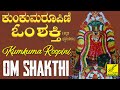Kumkuma Roopini Om Shakthi Kannada Melmaruvathur Adhiparasakthi Amman Songs Vijay Musicals