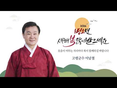 여러분, 새해 복 많이 받으세요