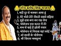 सभी सुपरहिट नॉनस्टॉप भजन प्रदीप मिश्�