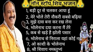 Download lagu सभी सुपरहिट नॉनस्टॉप भजन || प्रदीप मिश्रा की आवाज में || शिव पुराण भजन || # pradeep mishra 🕉️🙏👍👈 mp3 Download lagu सभी सुपरहिट नॉनस्टॉप भजन || प्रदीप मिश्रा की आवाज में || शिव पुराण भजन || # pradeep mishra 🕉️🙏👍👈 mp3
