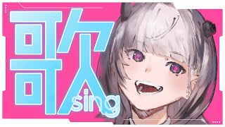 【 #歌枠 / Sing 】いっぱい歌！！今週も一緒に生き抜こうね🎤【#あかつきるき】
