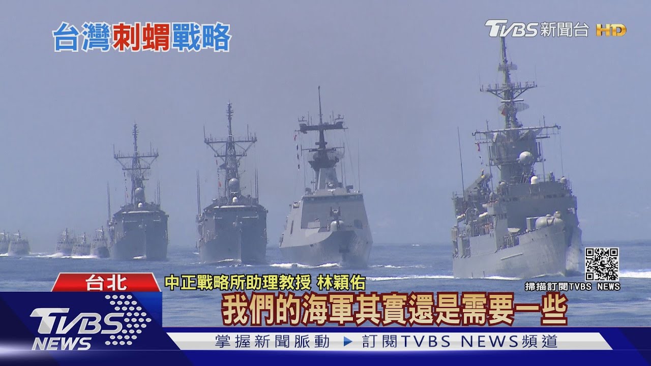 美軍售+自製軍武！「刺蝟戰略」嚇阻中共　促國軍改變部署？