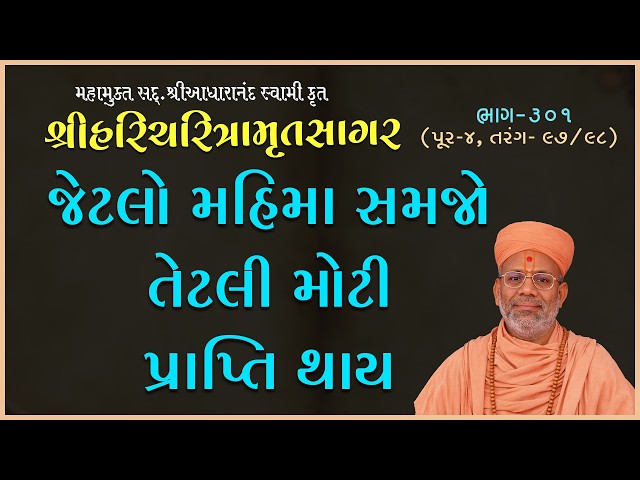 Jetlo Mahima Samjo Tetli Moti Prapti Thay