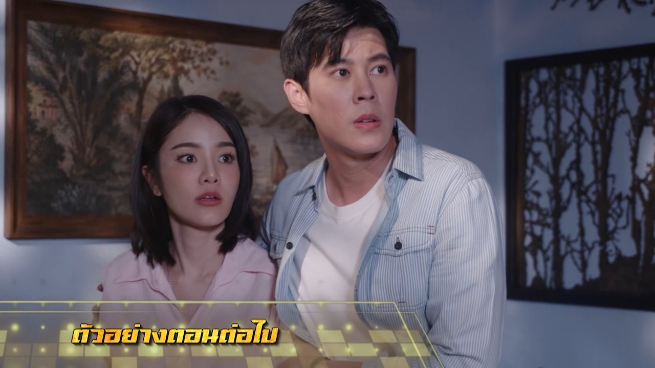 ตัวอย่าง เพลงรักพยัคฆ์ร้าย EP.28 | 11 มิ.ย.69