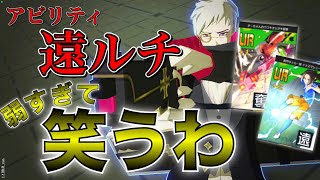 【#コンパス】遠ルチ弱すぎて負けても笑えてくるんだが？