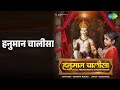 हनुमान चालीसा Hanuman Chalisa Pragya Medha Mukta Sarkar Pragya Medha