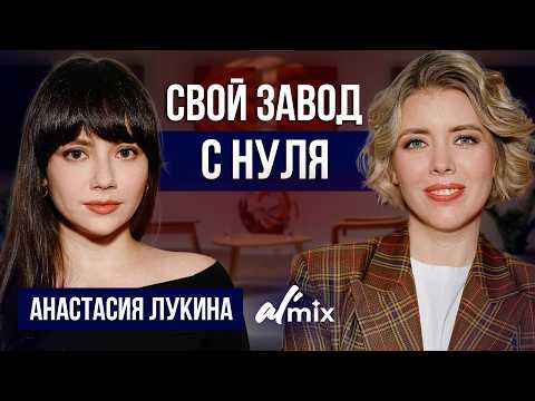 Как создать бренд эко-бытовой химии и построить завод в России? | Бренд Almix | Делай!