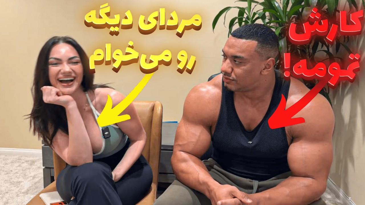 این یوتیوبر می‌خواد زنش بهش خیانت کنه