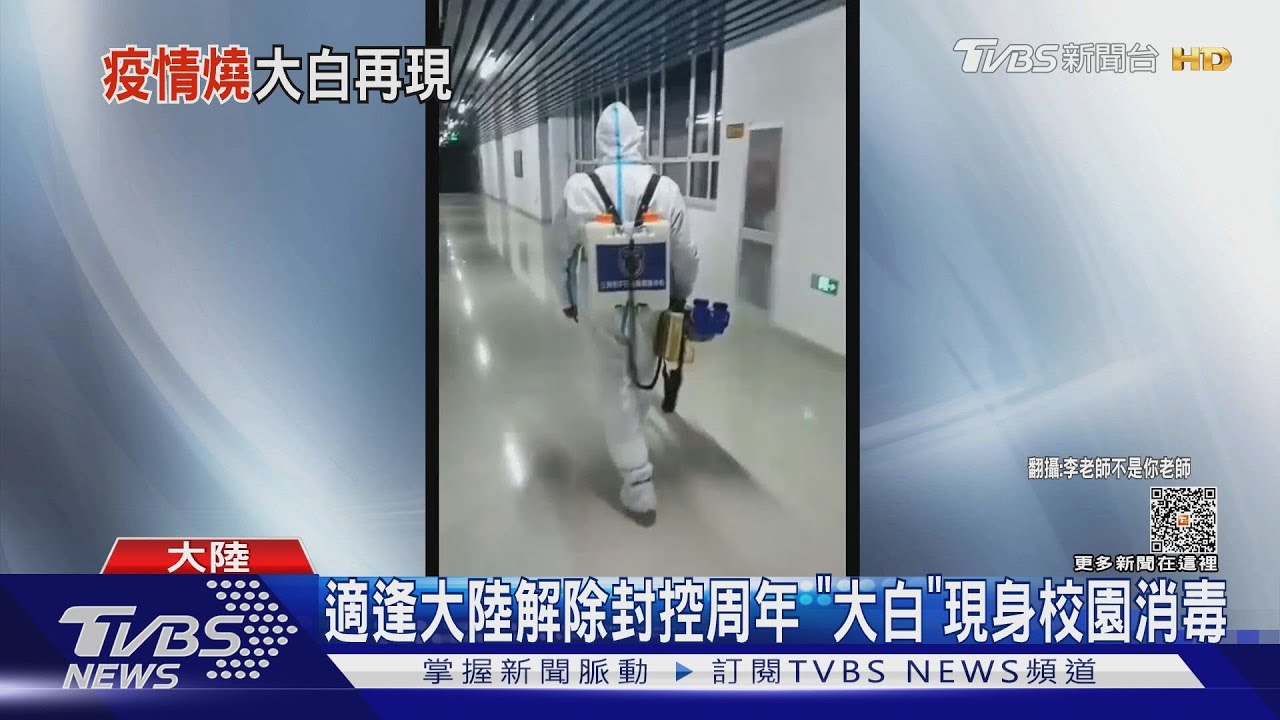 大陸黴漿菌感染爆發！學童吊點滴唸書　「大白」忙消毒校園